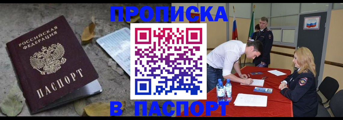 временная регистрация недорого в Тюменской области