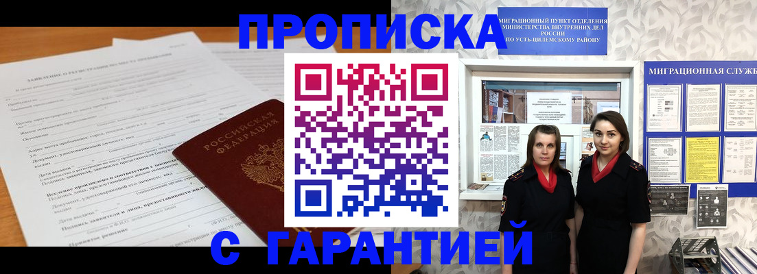 прописка в Тюменской области